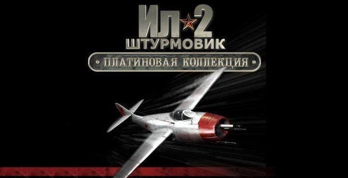 Ил-2 Штурмовик: Платиновая коллекция